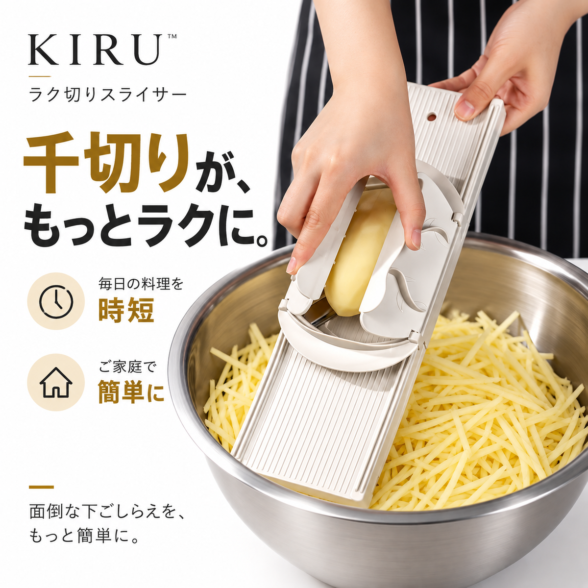 KIRU™ ラク切りスライサー